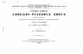 Karataev Opisanie slavyano-ruskih knig 1883