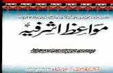 Mawaiz e Ashrifiyah by Maulana Ashraf Ali Thanvi 06 of 10