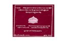 Mipham Rinpoche- Khenpo Palden Sherab Rinpoche - Sherab Raltri - SRAL - Tibetan