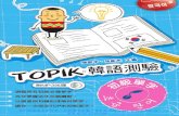 wa10 TOPIK韓語測驗~初級單字
