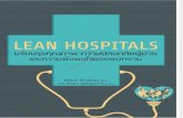 Lean Hospitals ปรับปรุงคุณภาพ ความปลอดภัยผู้ป่วย และความพึงพอใจของพนักงาน