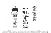 Bāguàzhǎng jiǎn biān 八卦掌簡編 (Yin Yuzhang 1932)