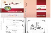 Ahsan Ul Khutbat Vol 2 by Shaykh Mufti Zar Wali Khan