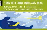 通訊專業英語 English in Telecommunications