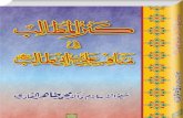 Kanz-ul-Matalib fi Manaqib Ali Ibn Talib - (ARABIC Ahadith / URDU Translation)