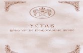 Ustav Crnogorske pravoslavne crkve