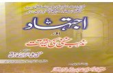 Ijtehad Aur Mazhab e Hanafi Ki Haqiqat by Sheikh Aliur Rahman Farooqi