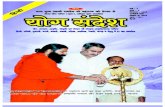 Yog Sandesh December 08 Hindi1