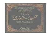 Quran Tafseer Al Sadi Para 26 Urdu