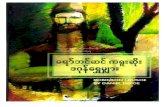Dagon Shwe Myar - Robinson Crusoe
