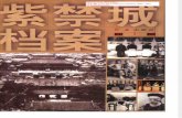 1-800紫禁城档案 （1—4卷）