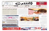 صحيفة الشرق - العدد 1220 - نسخة الدمام