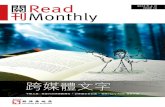 Read Monthly issue 16 |《 閱刊》2015年4月號