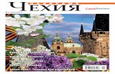 Журнал Чехия Панорама №55, 2015