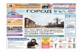 Газета «Город Новокуйбышевск» 16 (044) 180415