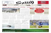صحيفة الشرق - العدد 1231 - نسخة الرياض