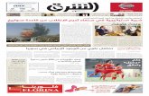 صحيفة الشرق - العدد 1234 - نسخة الرياض
