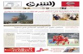 صحيفة الشرق - العدد 1234 - نسخة الدمام