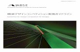 IABSE Guidelines Design Competitions (Japanese)