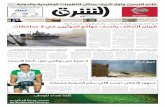 صحيفة الشرق - العدد 1237 - نسخة الرياض