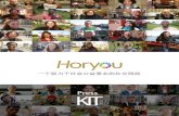 Horyou press kit 2015, Chinese