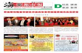 Metro Chinese Weekly | 海华都市报 #430 D