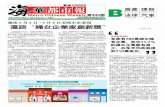 Metro Chinese Weekly | 海华都市报 #430 B