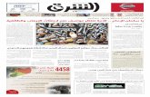 صحيفة الشرق - العدد 1245 - نسخة جدة