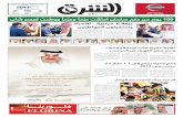 صحيفة الشرق - العدد 1246 - نسخة الرياض