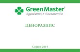Green Master Pricelist 2014