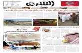 صحيفة الشرق - العدد 1250 - نسخة جدة
