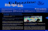 AEA愛達迅《助學誌》#1 | Edgazine #1, by Aide et Action(HK)