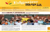 AEA愛達迅《助學誌》#6 | Edgazine #6, by Aide et Action(HK)