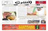 صحيفة الشرق - العدد 1257 - نسخة الرياض