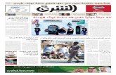 صحيفة الشرق - العدد 1258 - نسخة جدة