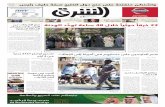 صحيفة الشرق - العدد 1258 - نسخة الدمام