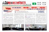 Metro Chinese Weekly | 海华都市报 #433 B