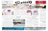 صحيفة الشرق - العدد 1265 - نسخة الدمام