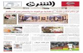 صحيفة الشرق - العدد 1271 - نسخة جدة