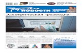 Пермские новости №44 (1645) 04.11.2011
