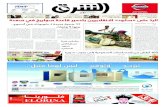 صحيفة الشرق - العدد 1281 - نسخة الدمام