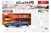 صحيفة الشرق - العدد 1285 - نسخة جدة