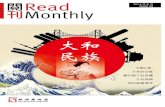 Read Monthly Issue 8 l 《 閱刊》2014年8月號