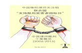 中国律师酷刑个案概览 (2006-2015)