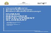 Human Resource Development Glossary
