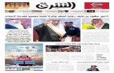 صحيفة الشرق - العدد 1307 - نسخة جدة