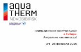 Aqua-Therm Novosibirsk 2016. Специализированный раздел "Климатическое оборудование"