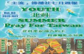 Youth北科SUMMER Pray For Taiwan