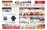 صحيفة الشرق - العدد 1316 - نسخة الرياض