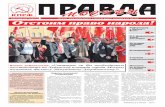 Газета «Правда Москвы» №26 (212) 2015 года